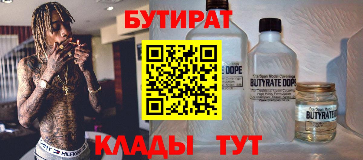 Семёнов  Бутират GHB  Вход с VPN 