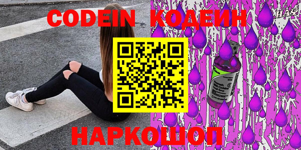 Семёнов  Codein Purple Drank  Вход с VPN  Кодеиновый сироп Lean напиток Lean (лин) 