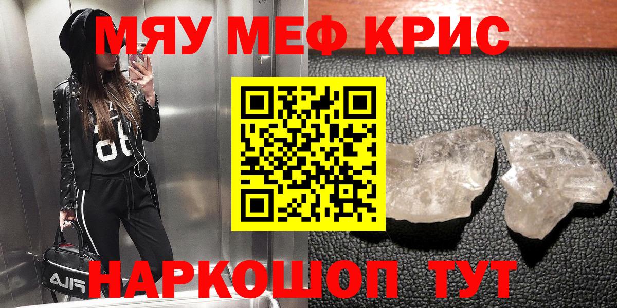 Мефедрон мука  МЯУ-МЯУ 4 MMC  Вход с VPN  Мефедрон  Семёнов 