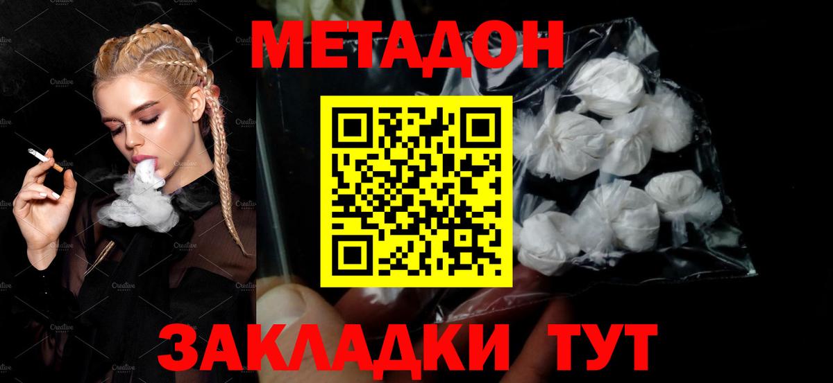 Семёнов  МЕТАДОН VHQ  МЕТАДОН мёд  Вход с VPN 
