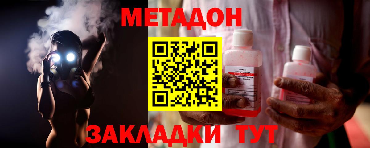 Метадон methadone Семёнов