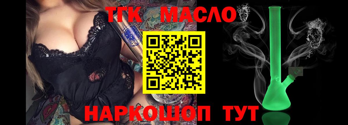 ТГК THC oil Семёнов